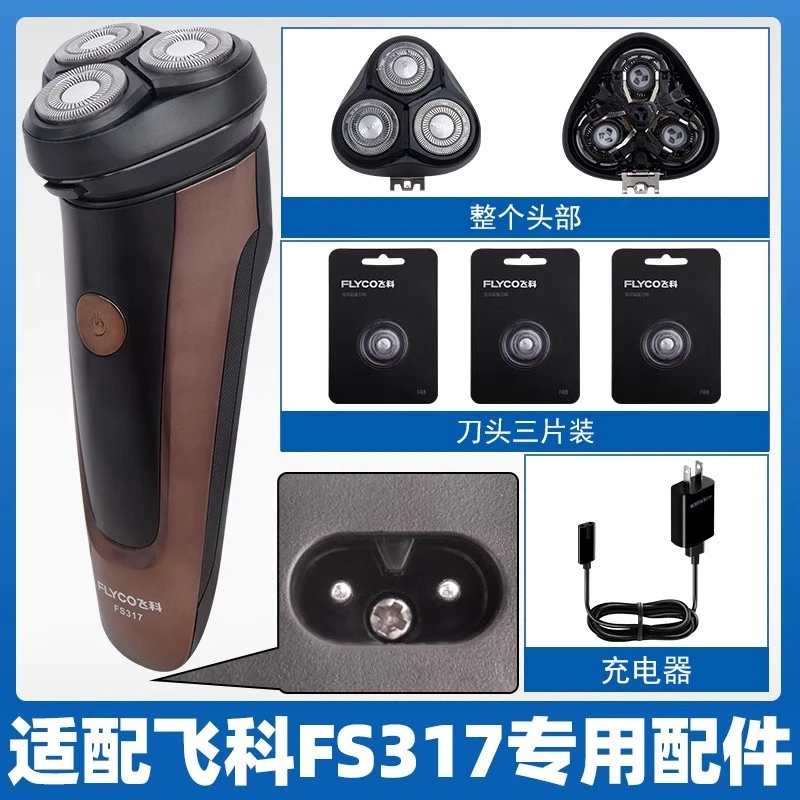 适用飞科剃须刀FS317充电线充电器两孔替换刀头盖刀片部卡门配件