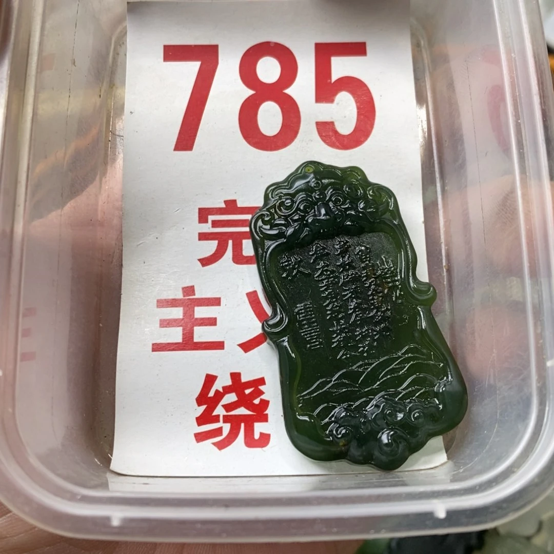 蛇纹石玉挂坠未镶嵌