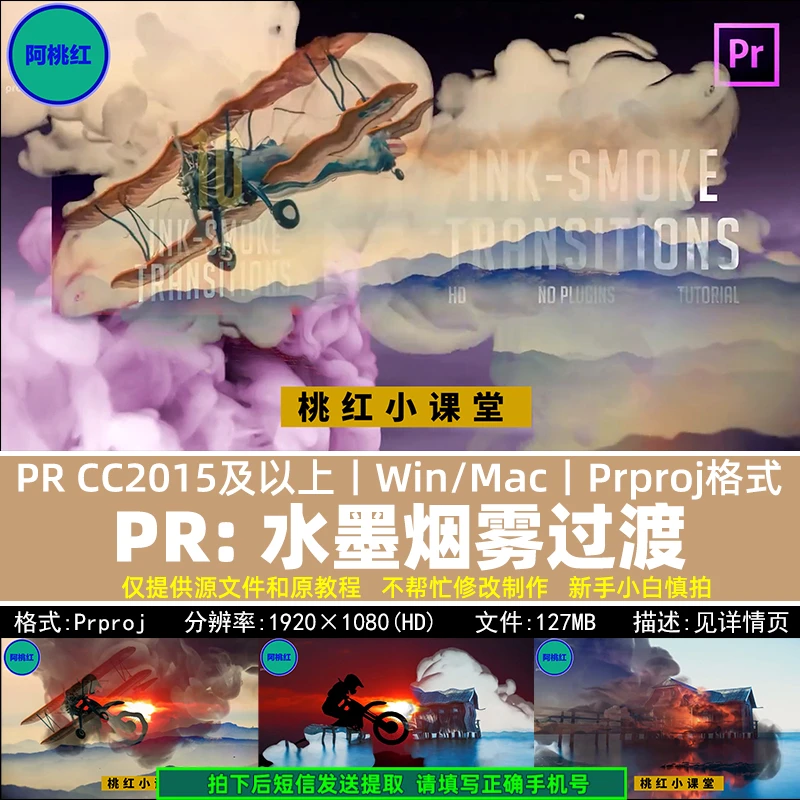 PR烟雾转场 10款幻灯片相册水墨烟雾过渡PR模板含背景音乐