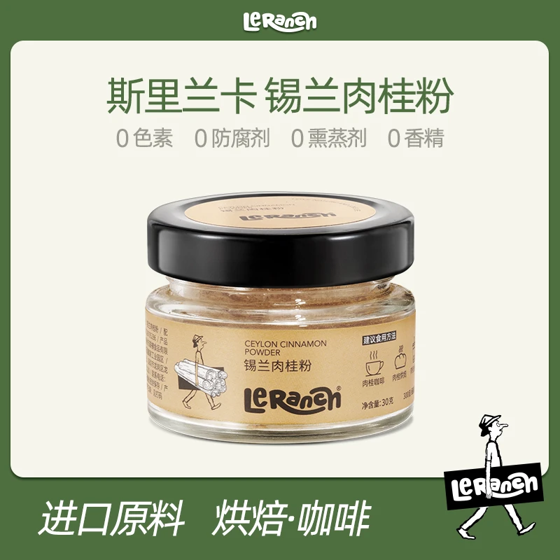 LeRanch锡兰肉桂粉斯里兰卡进口原料低脂肉桂正宗官方正品肉桂