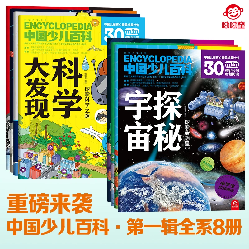 呦呦童【8册】中国少儿百科 阅读决定高度让孩子上知天文下知地理