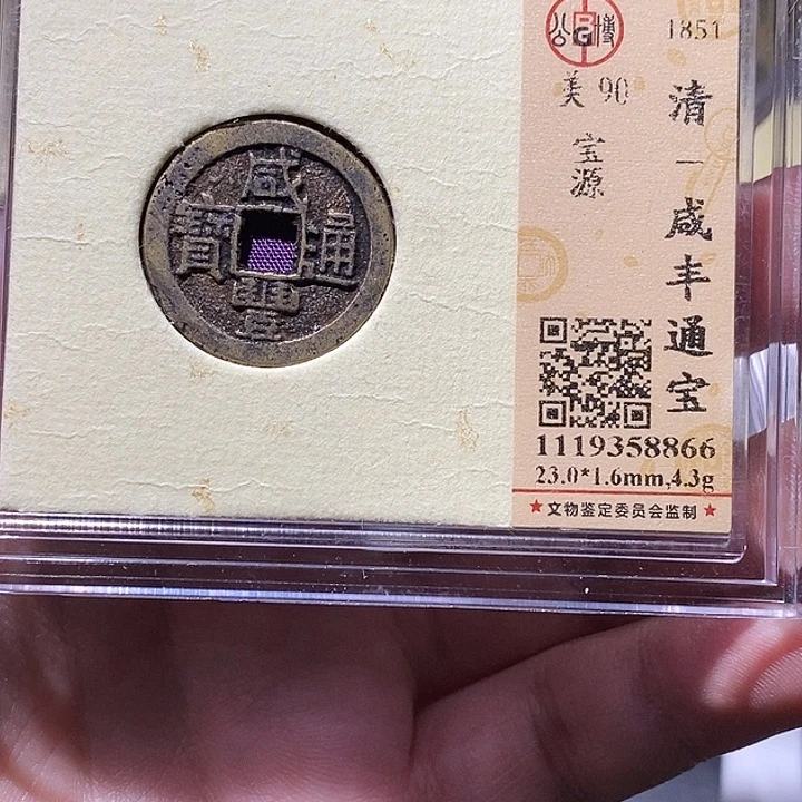 铜公博评级90分咸丰