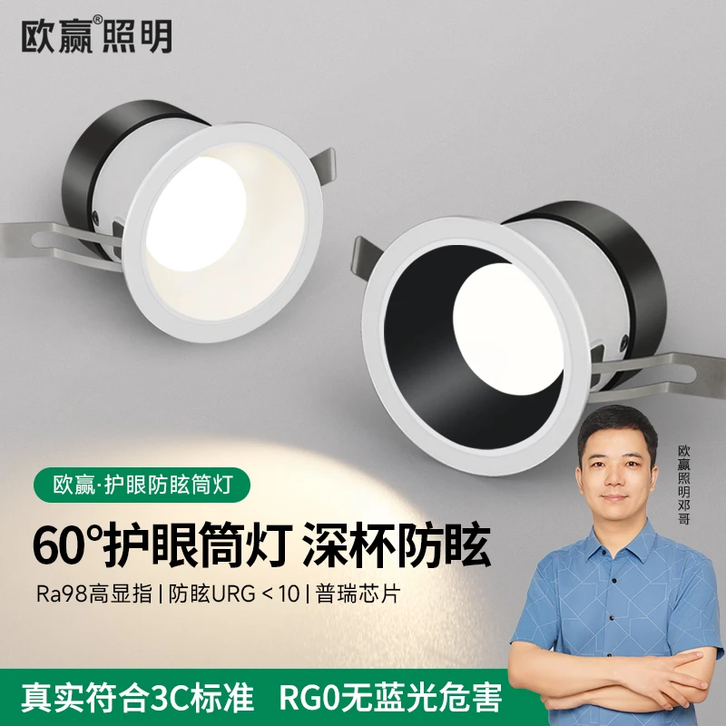 欧赢照明筒灯led天花灯嵌入式客厅开孔7.5cm防眩家用无主灯7560