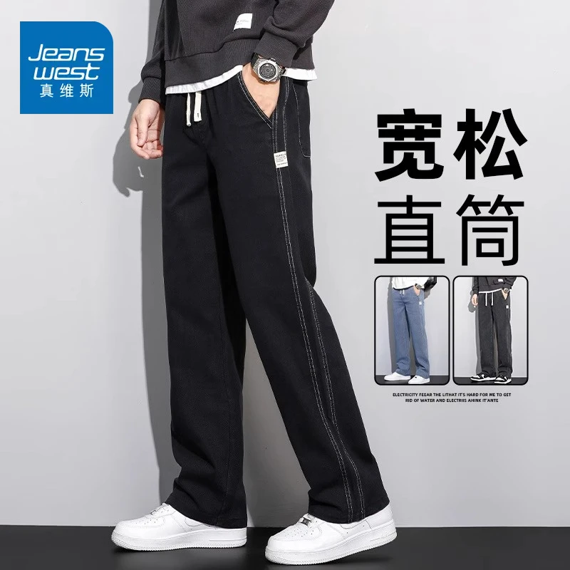 真维斯宽松直筒牛仔裤男士春秋黑色长裤2025新款潮牌阔腿休闲裤子