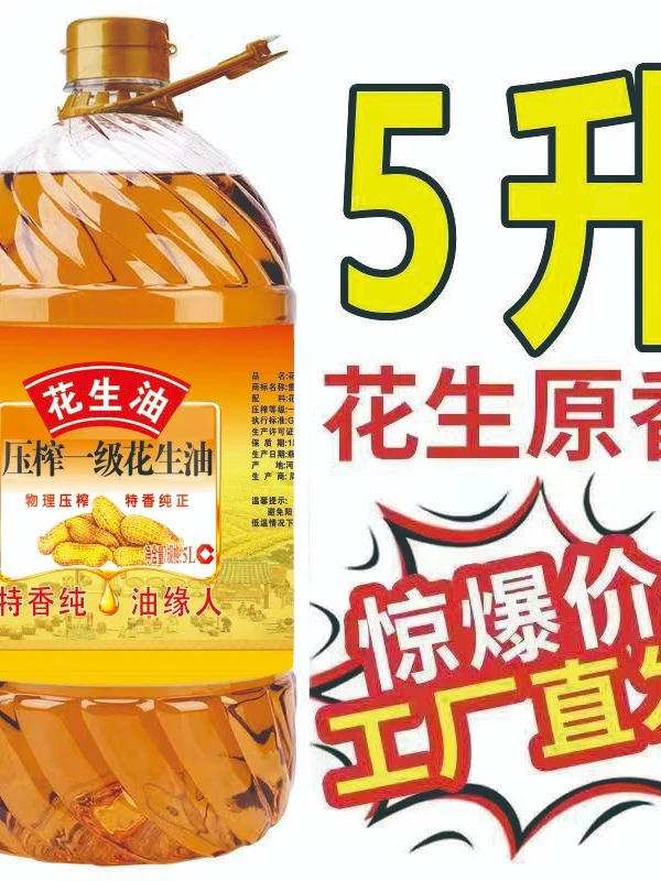 【新年福利】5升大桶花生油滴滴纯正醇香浓郁一级压榨古法精选