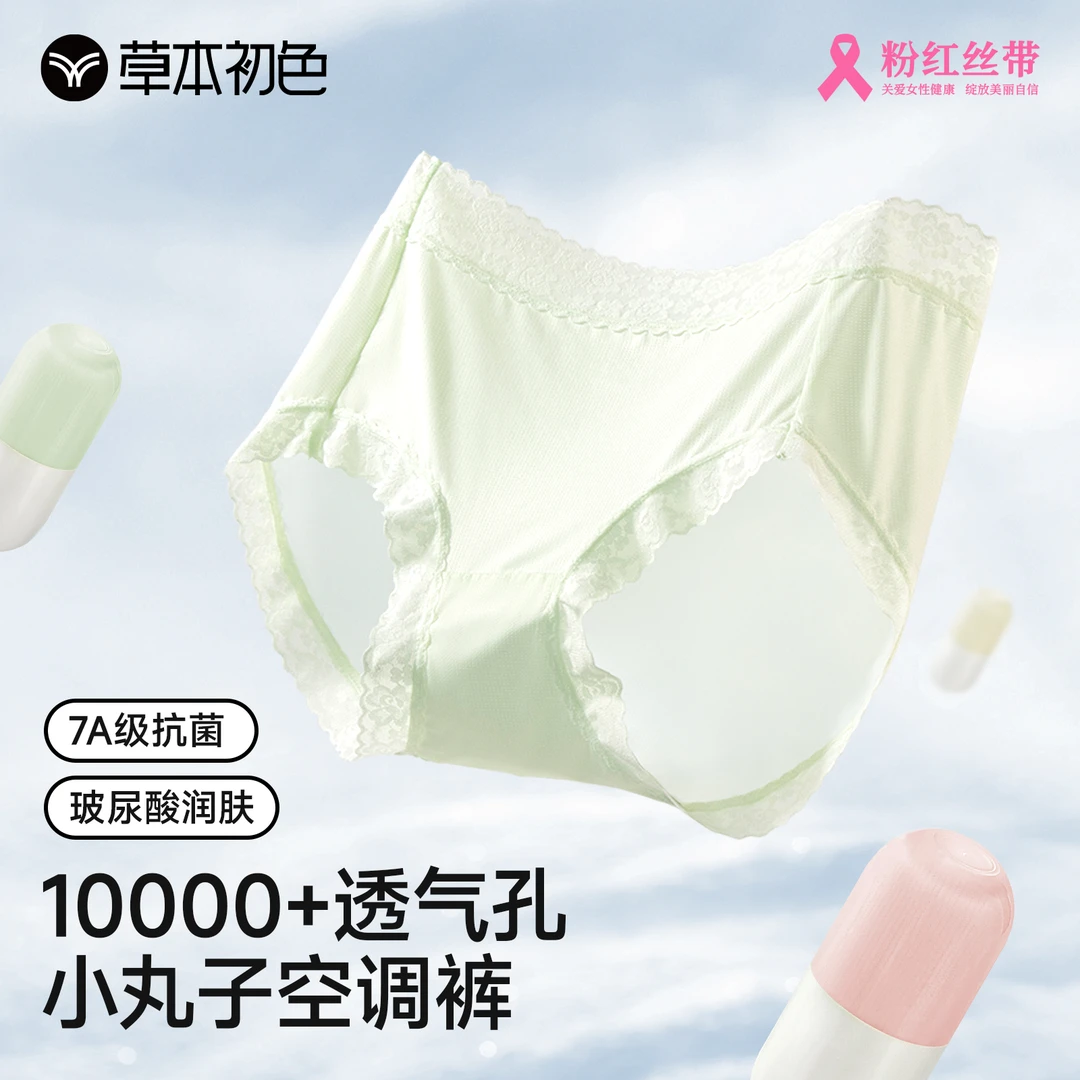 【草本初色】冰肌乳酸裤女士三角裤透气无痕夏季薄款聚乳酸