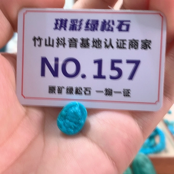 未镶嵌绿松石珠宝奇石