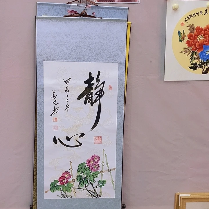 书法书法作品欣赏静好