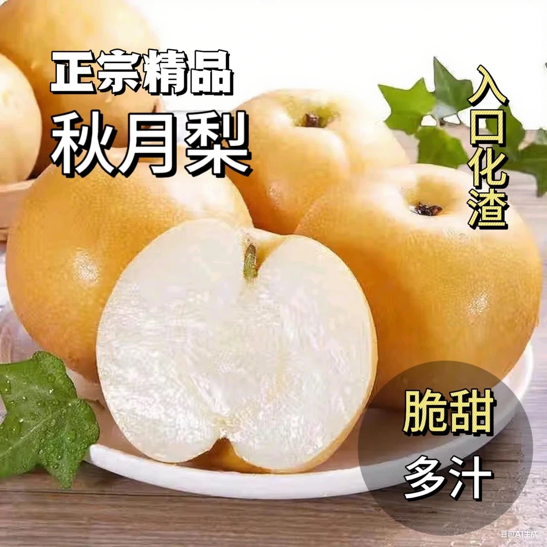 【正宗莱阳秋月梨】山东正宗秋月梨新鲜现摘现发纯甜多汁应季水果