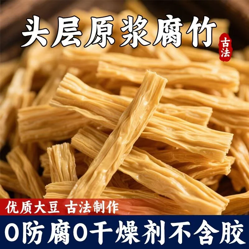 纯手工头层腐竹段河南特产豆制品火锅凉拌干货食材