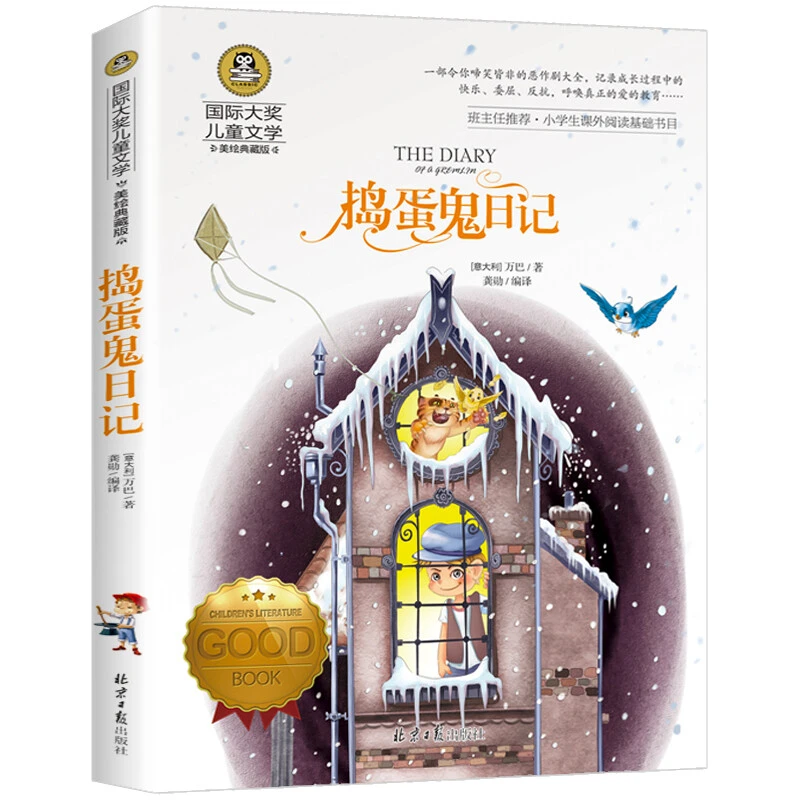 青鸟美绘典藏版国际大奖儿童文学作品适合小学三年级以上学生课外