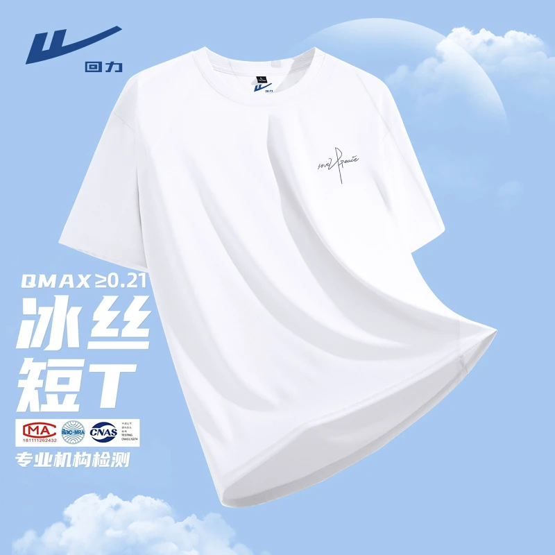 回力冰丝速干t恤短袖男夏季薄款运动速干衣中性风简约宽松半截袖