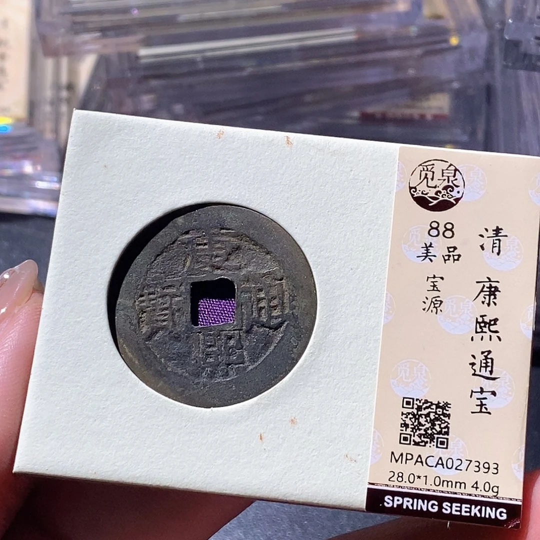 铜觅泉古钱币 小微