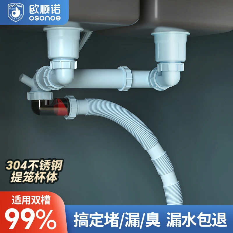 欧顺诺厨房下水管套装洗菜盆下水管道新款厨房下水道防臭神器