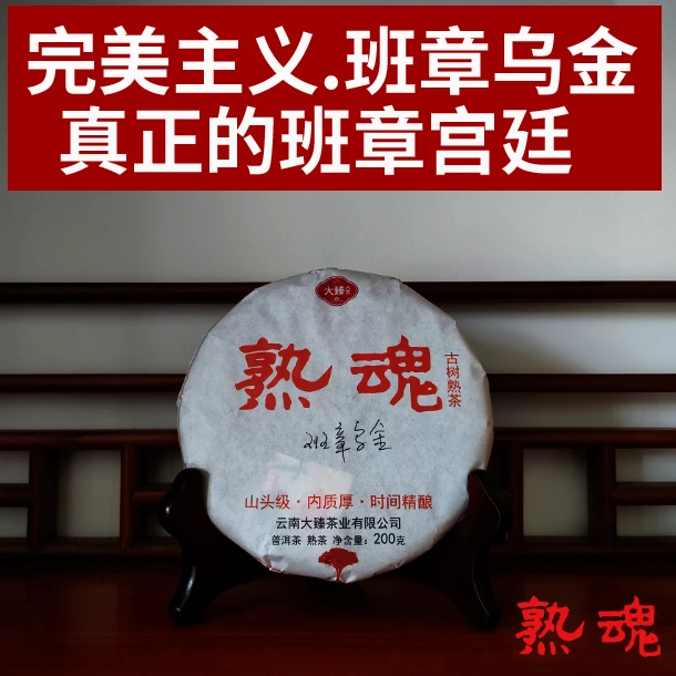 真正的班章宫廷.贡茶之魂200克】大臻普洱散熟茶金毫金针白莲2022
