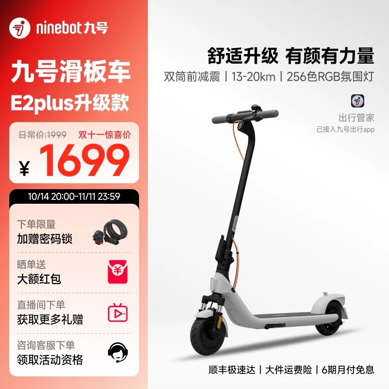 Ninebot九号电动滑板车E2Plus升级款 折叠两轮便携电动减震舒适