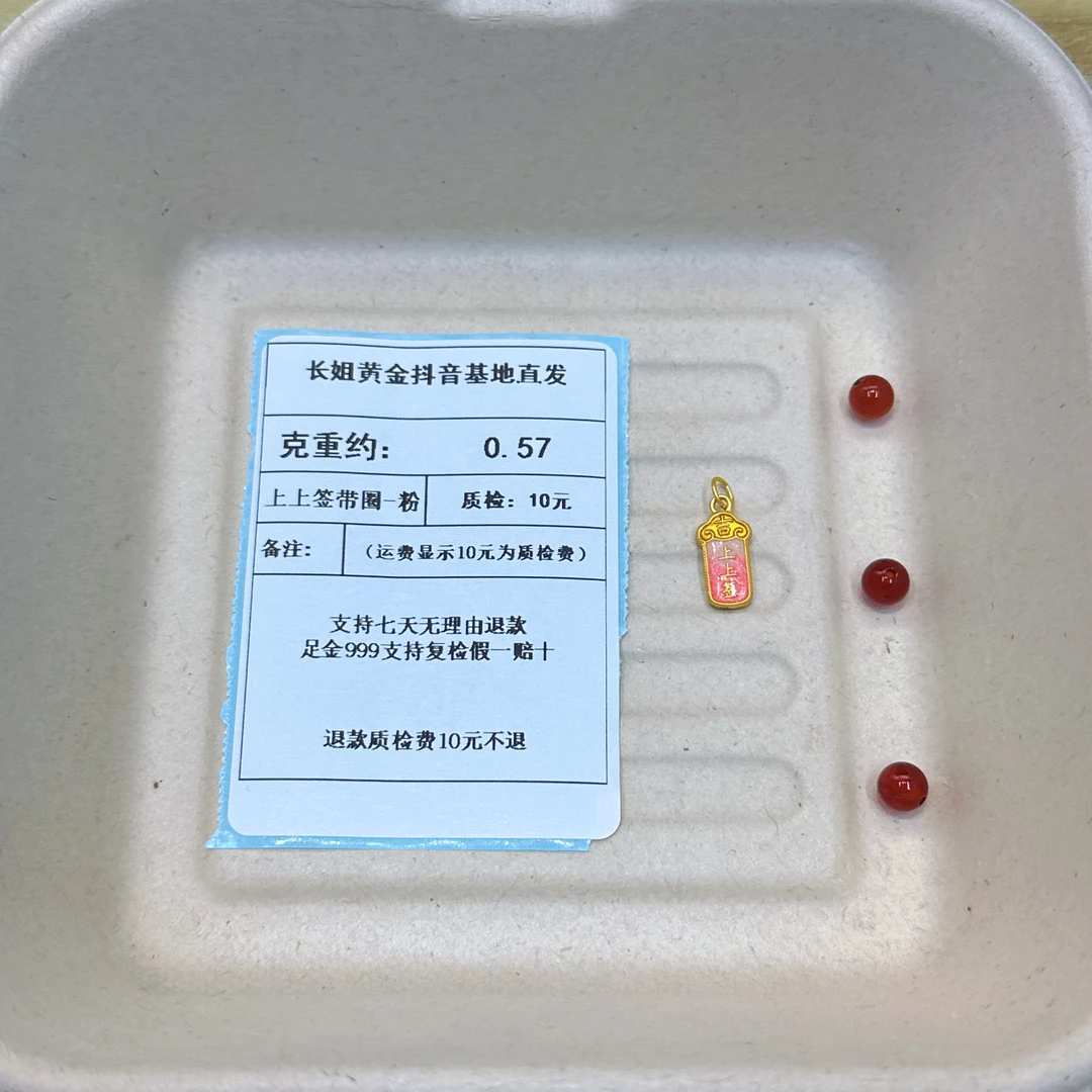 足金999烧蓝5D上上签带圈-粉 约0.57+玛 瑙
