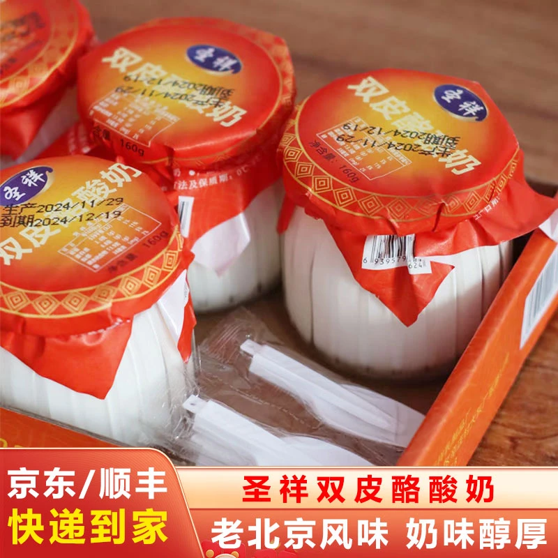京东包邮 圣祥双皮酪酸奶正宗老北京酸奶干酪双皮酪奶皮子酸奶6瓶