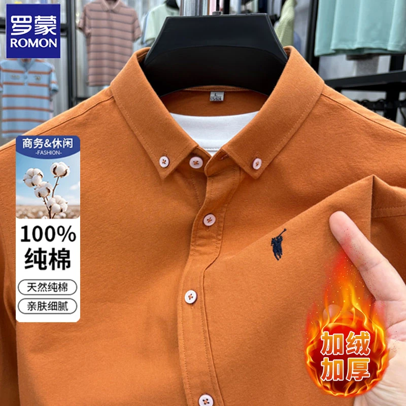 【100棉+加绒加厚】罗蒙男士牛津纺衬衫小马标衬衣时尚冬季加绒衬衣