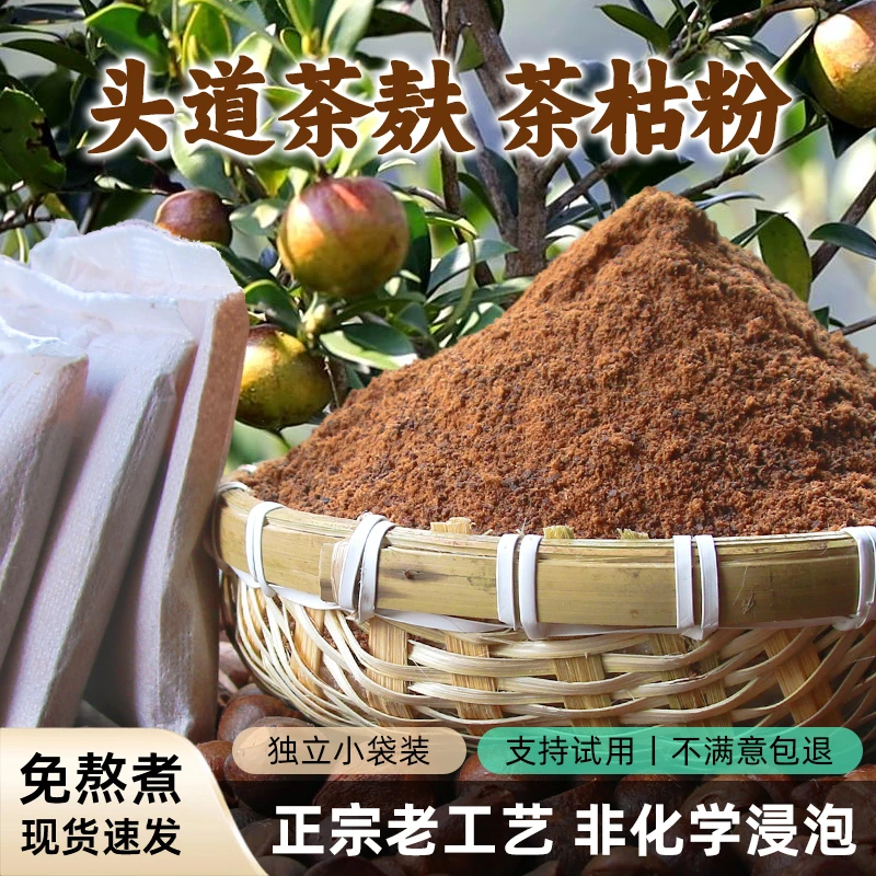 天然正宗山茶枯粉草本植物茶籽粉茶麸粉家用散装洗头发养发茶枯饼
