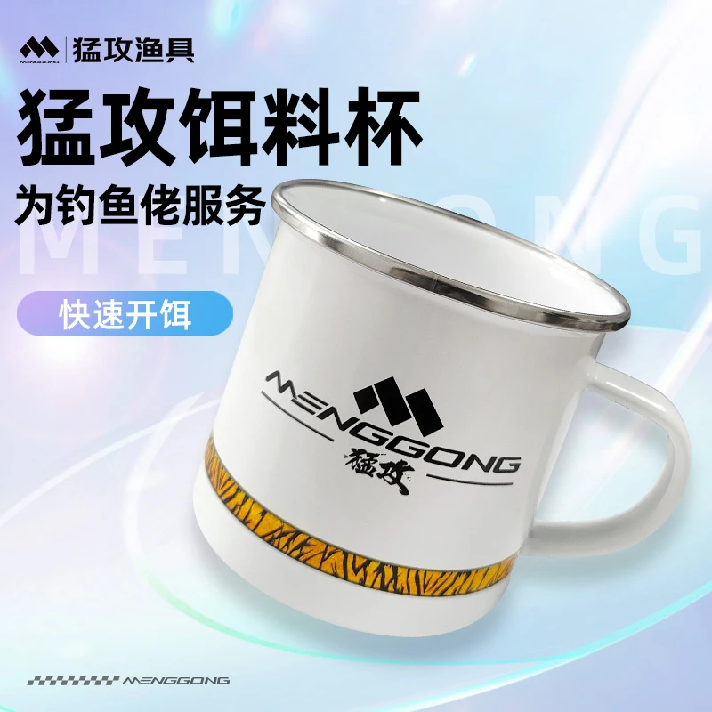 猛攻虎先锋饵料杯搪瓷钓鱼用大容量怀旧水杯饵料杯垂钓用品小配件