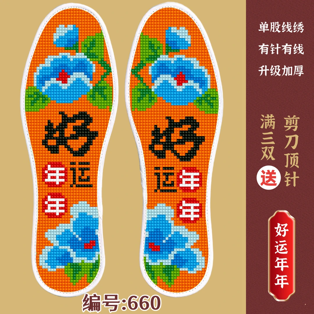 买二送一十字绣鞋垫加厚自己绣纯手工刺绣带针带线半成品针孔透气
