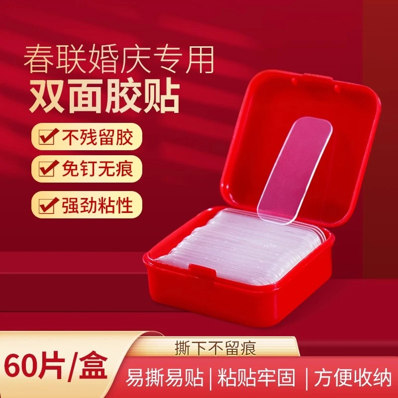 春联无痕双面胶墙面对联专用透明胶贴婚车婚房万能强力纳米胶贴片