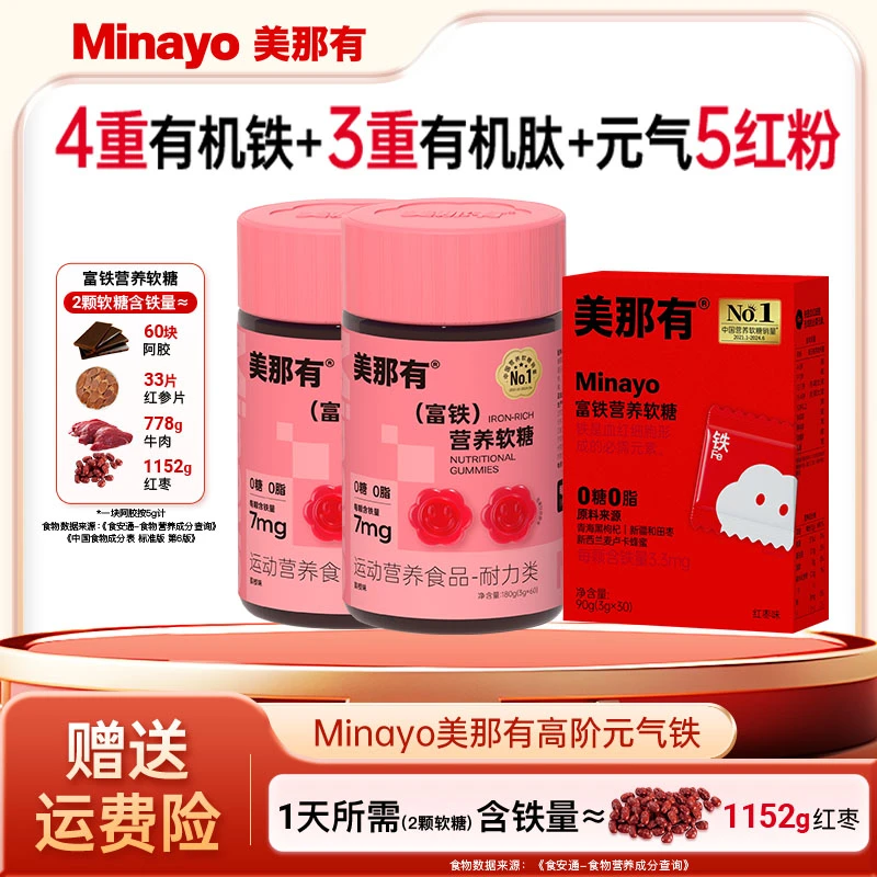 Minayo美那有高阶元气铁7mg富铁软糖铁元素fe女姨妈期健康营养RB