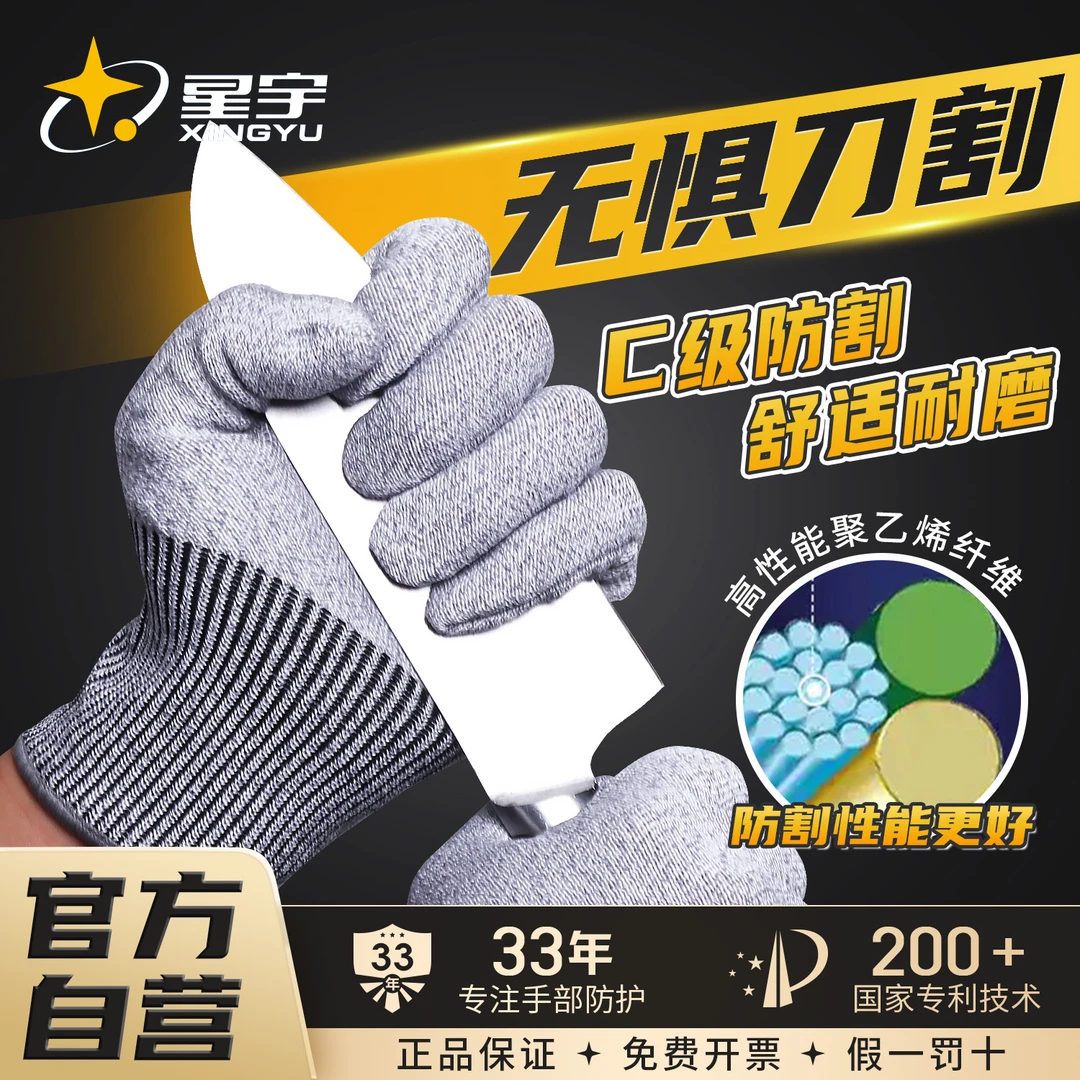 星宇正品5级防割防滑劳保手套耐磨工作杀鱼防划伤切菜木工旗舰店