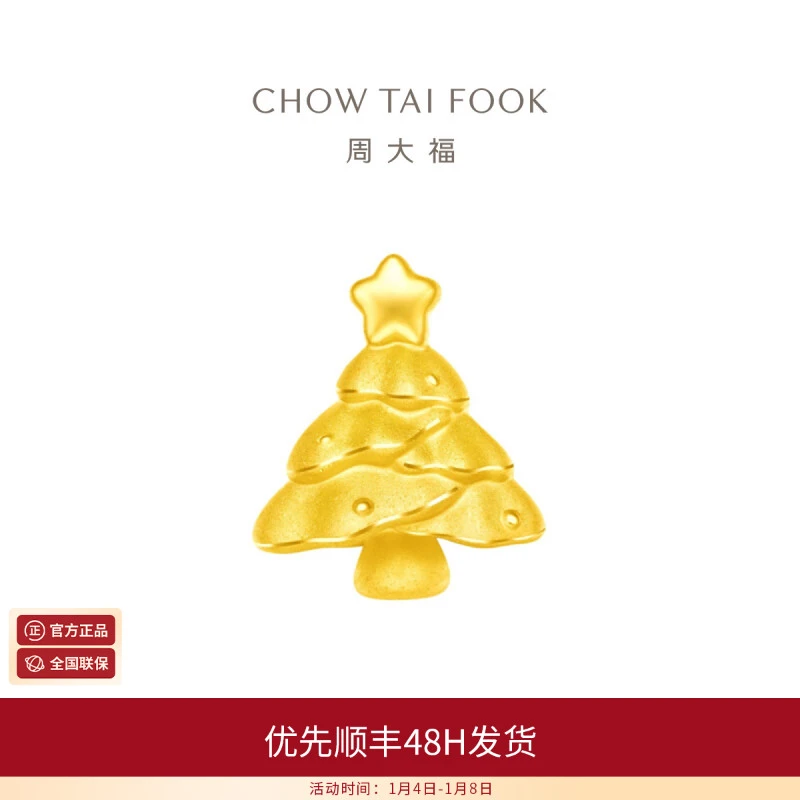周大福圣诞树黄金转运珠吊坠R33092礼物