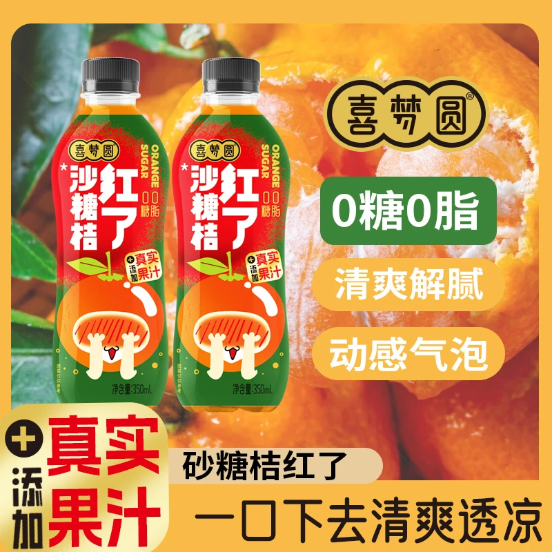 【到手12瓶】夏季新品上新砂糖桔果味桔子味果味汽水网红饮品