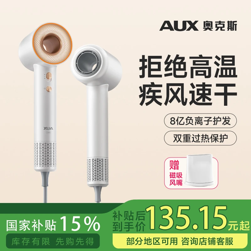 AUX/奥克斯【国补立减15%】中空大风力吹风机超静音家用速干冷热风