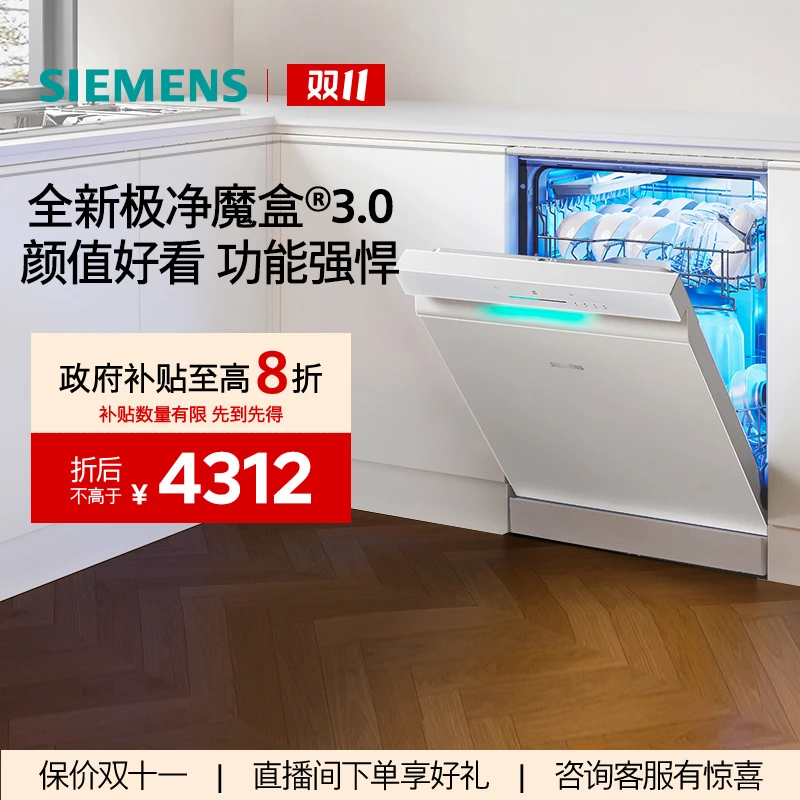 【国家补贴!!】西门子极净魔盒3.0独嵌式洗碗机17+3套自动EW88KC