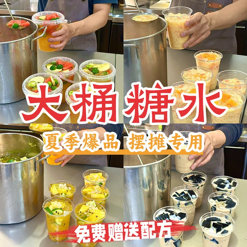 大桶糖水摆摊专用原材料