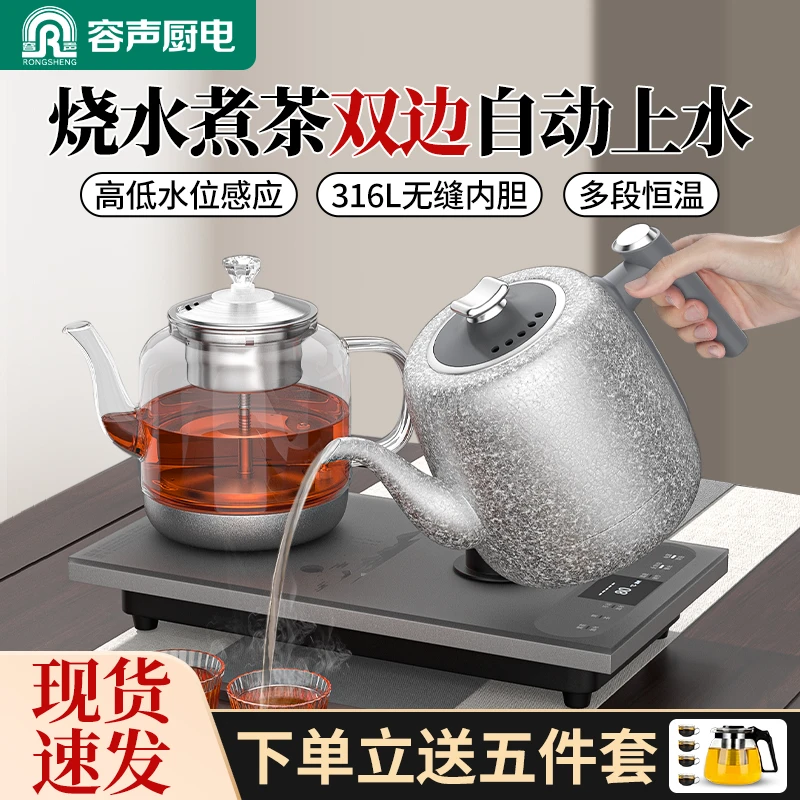 RONGSHENG/容声容声全自动上水电热烧水壶泡茶专用茶台机嵌入式
