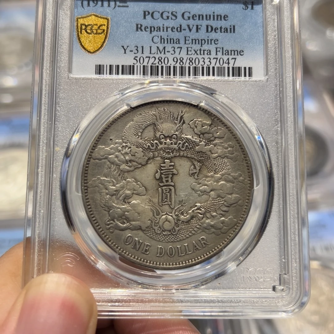 银pcgs评级全深打大清宣三银币7047