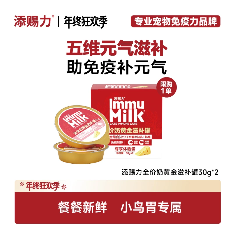 【毛茸茸】添赐力奶黄金猫罐头宠物必备品日常喂养增肥湿粮-试吃装