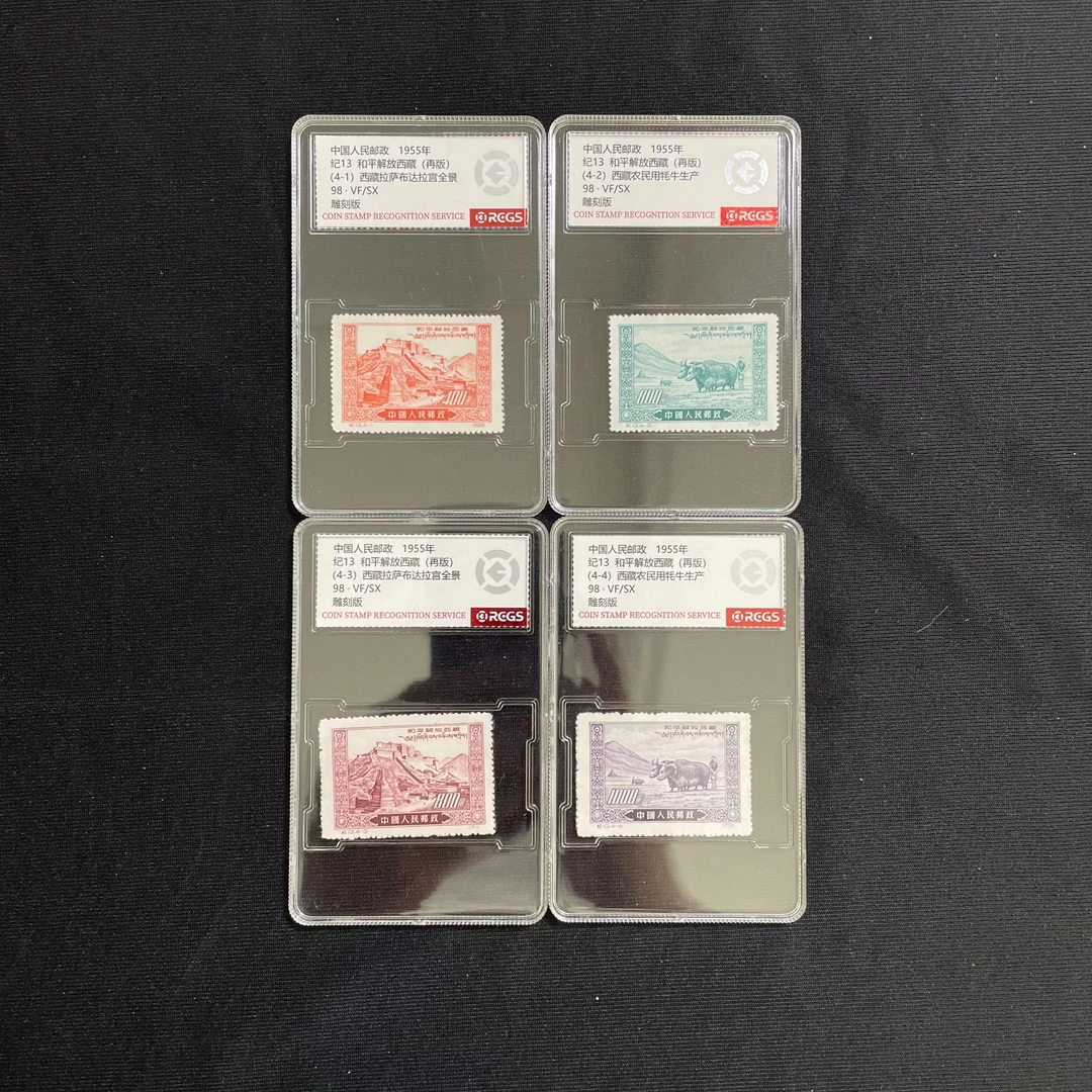 纪13西藏邮票 再版 1955年发行 中钱国信98 评级盒装