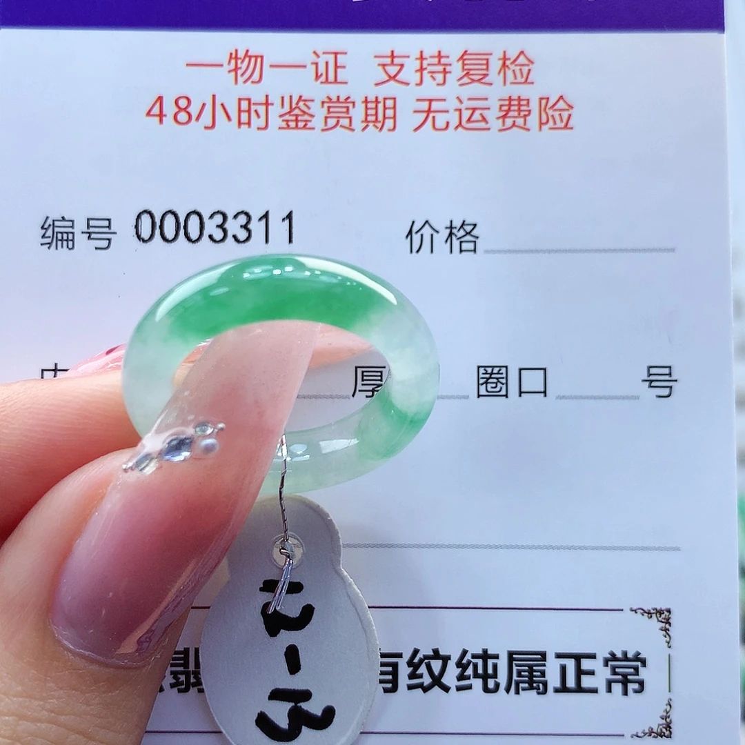 翡翠戒指未镶嵌缅甸