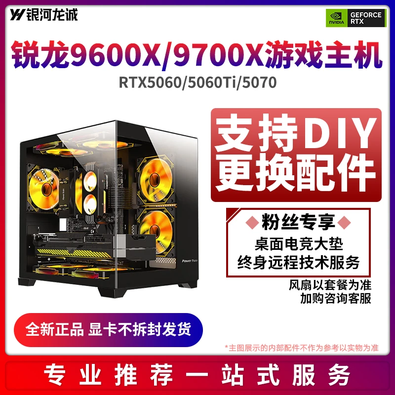肉肉姐R5 9600X/RTX5060/5070显卡微星海景房电竞DIY电脑台式主机