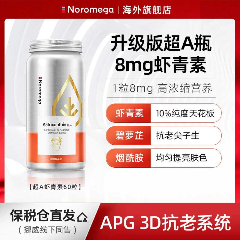 Noromega超A虾青素60粒/瓶海岸松提取物雨生红球藻烟酰胺1 2 3