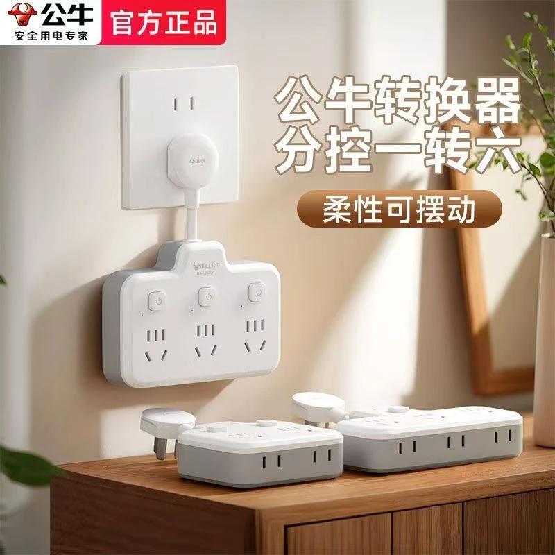 公牛插座扩展多功能转换器电源柔性一转多功能家用插排多插位x