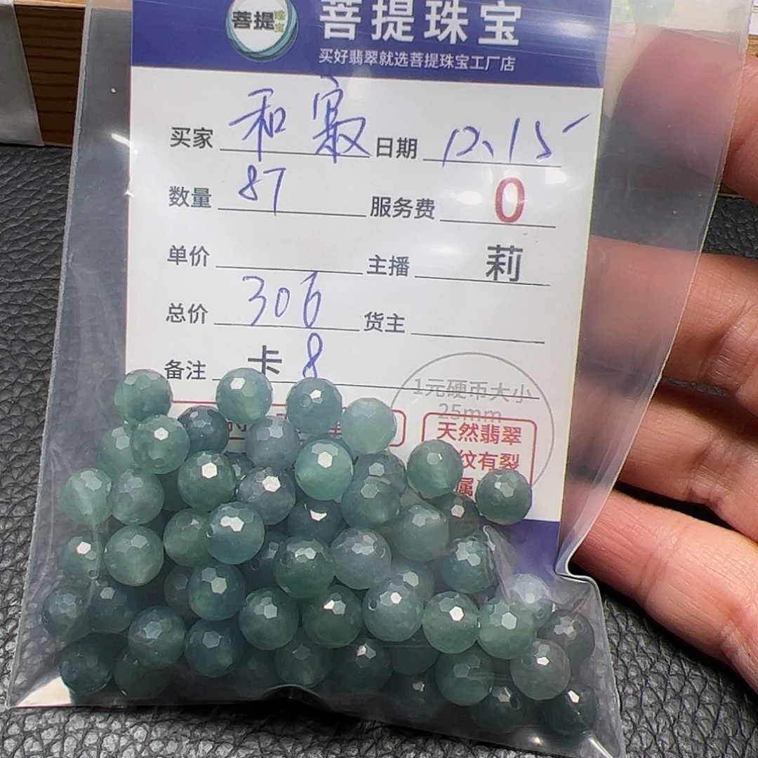 和***寂翡翠散珠货主老年卡8