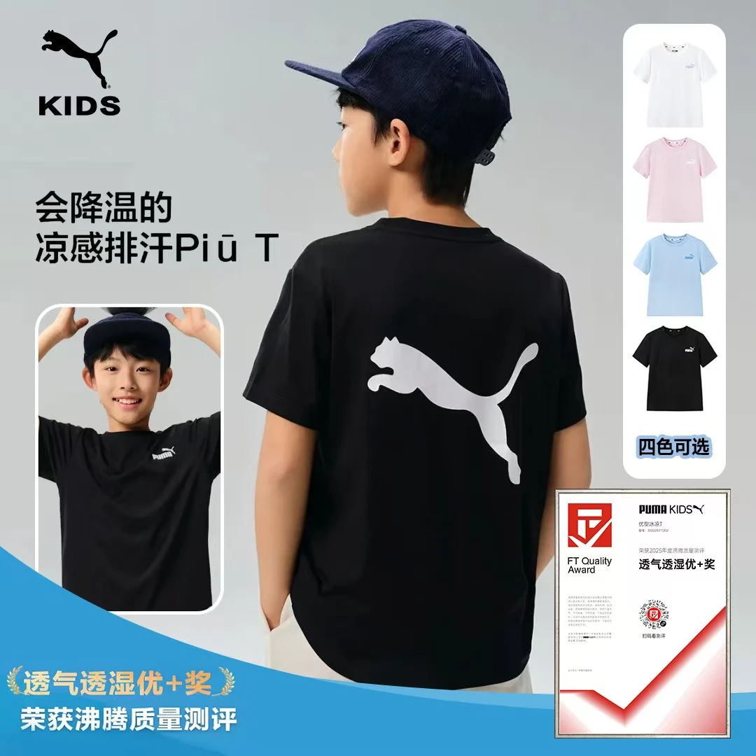 【儿童旗舰】彪马新款儿童夏季短袖T恤吸湿速干凉感353225117202