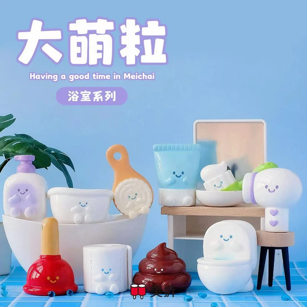 【拆盒】美拆大萌粒浴室系列树脂盲袋摆件可爱