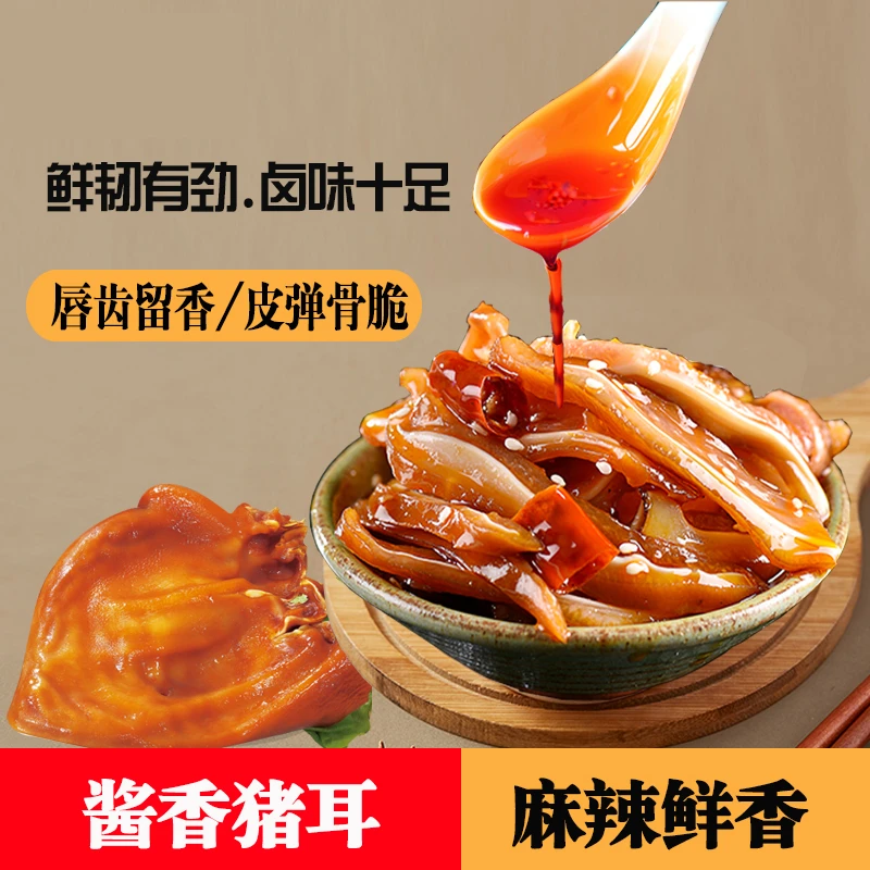 【到手3只】即食酱香猪耳朵传统美食真空包装正宗卤货220g*3XJ