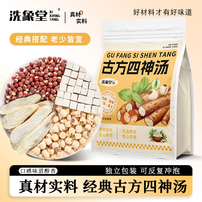 洗象堂四神汤成人儿童免煮三角包茯苓芡实莲子山药调理脾胃泡茶喝