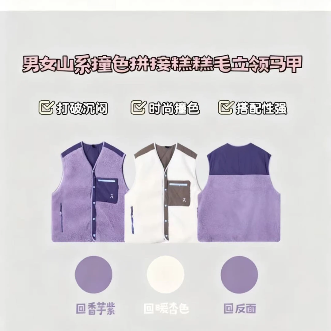 【峡湾幻境】设计师撞色拼接舒适百搭羊羔毛立领马夹户外运动马甲