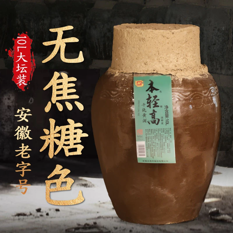 古南丰坛装黄酒本轻高正宗手工花雕酒糯米加饭酒无焦糖色无添加