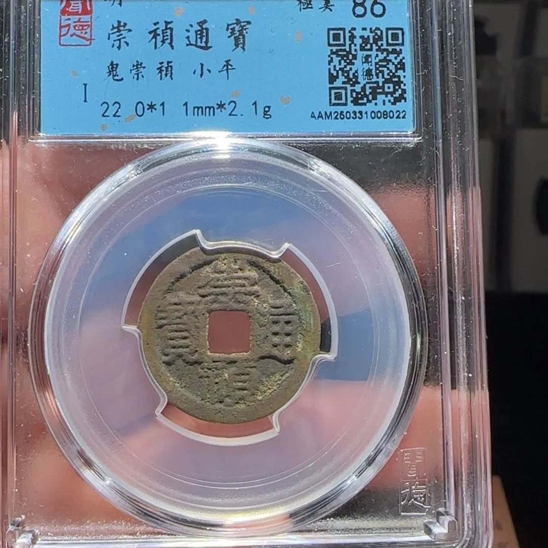 铜GY闻德评级鬼崇祯86分8022